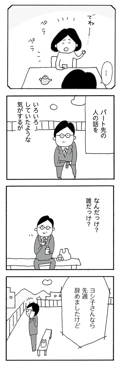 ヨシ子さんなら先週辞めましたけど