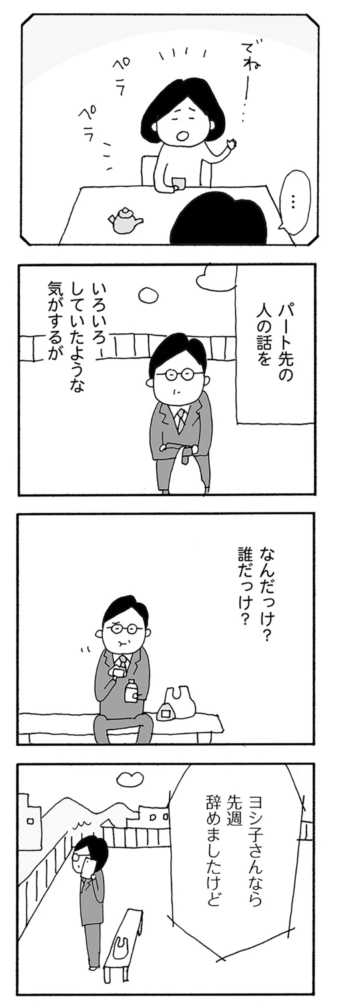 ヨシ子さんなら先週辞めましたけど