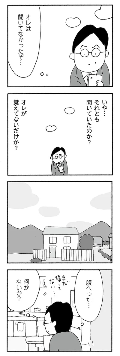 オレが覚えてないだけか？