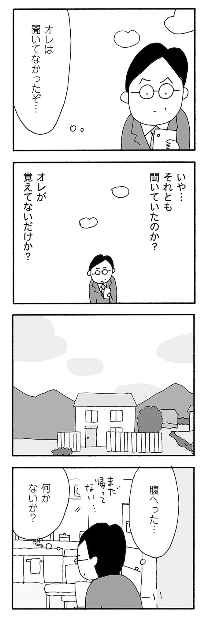 オレが覚えてないだけか？