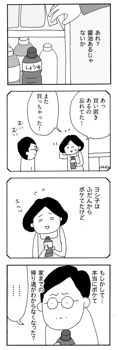 あれ？醤油あるじゃないか