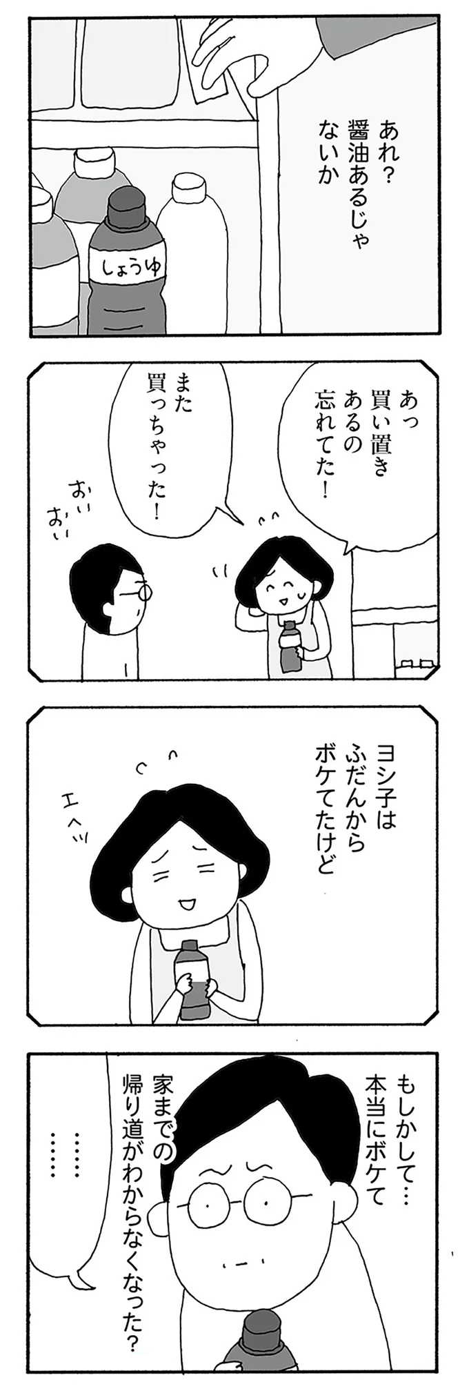 あれ？醤油あるじゃないか