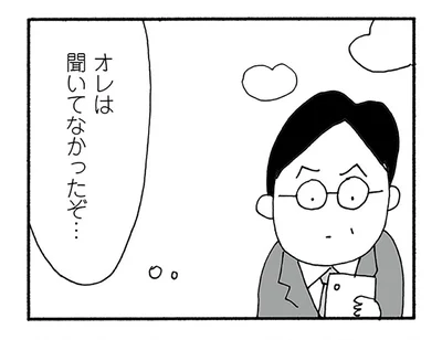 忽然と消えた妻。パートも知らないうちに辞めていた!?