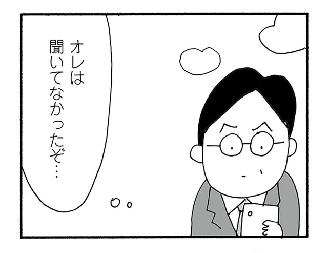 忽然と消えた妻。パートも知らないうちに辞めていた!?／うちのツマ知りませんか？（2）
