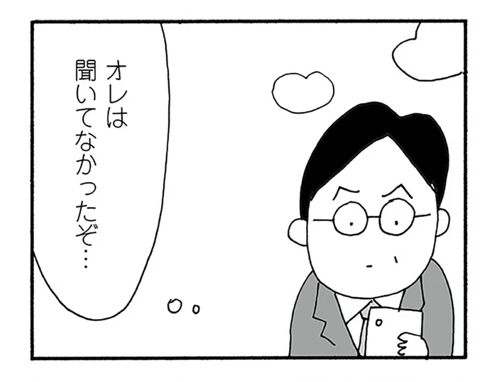 忽然と消えた妻。パートも知らないうちに辞めていた!?／うちのツマ知りませんか？（2）
