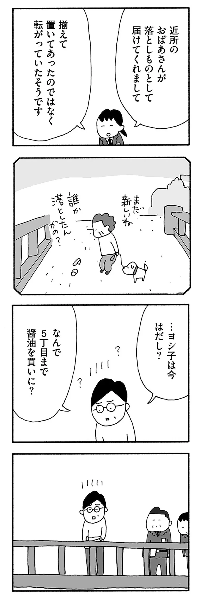 なんで5丁目まで醤油を買いに?