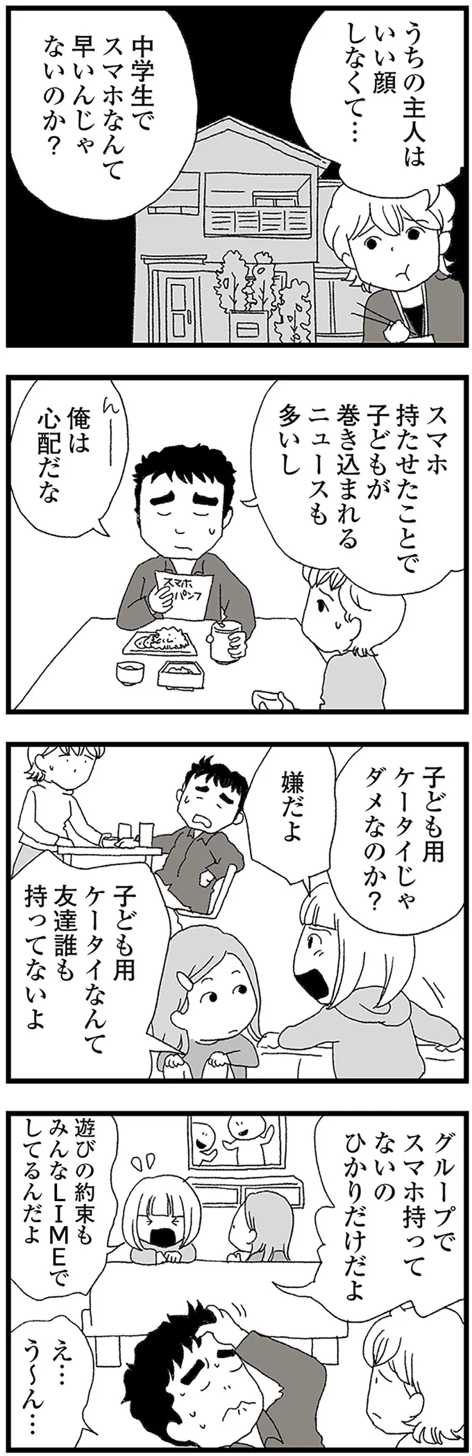 『娘がスマホで知らない男とやりとりしてました』より