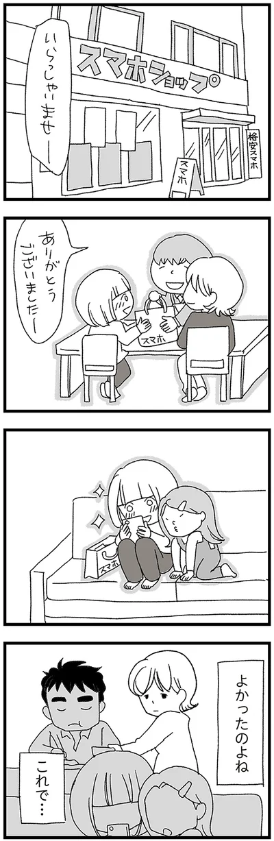 『娘がスマホで知らない男とやりとりしてました』より