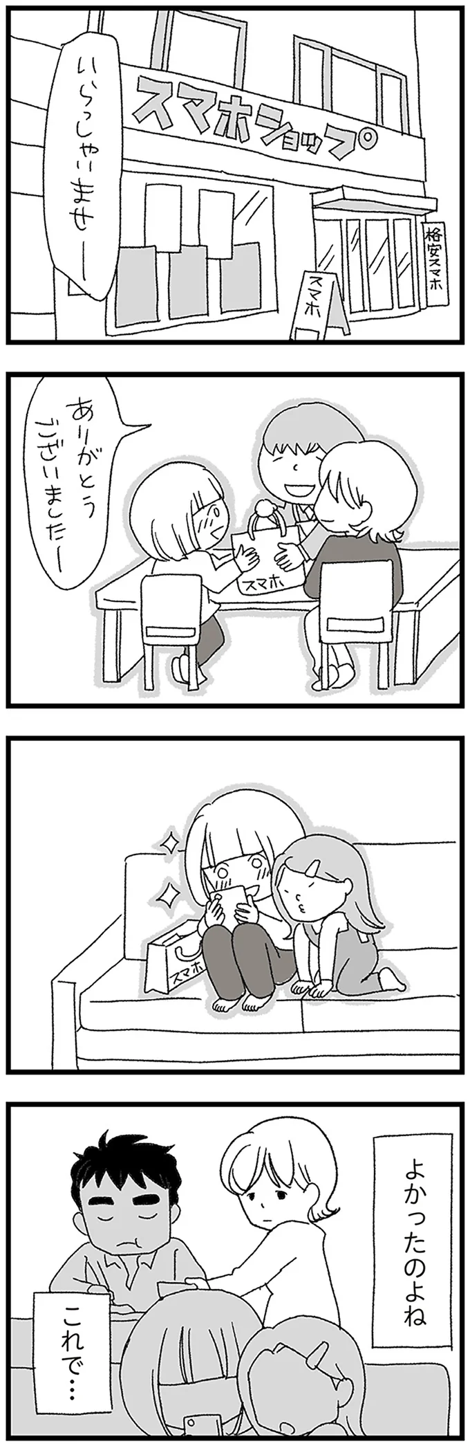 『娘がスマホで知らない男とやりとりしてました』より