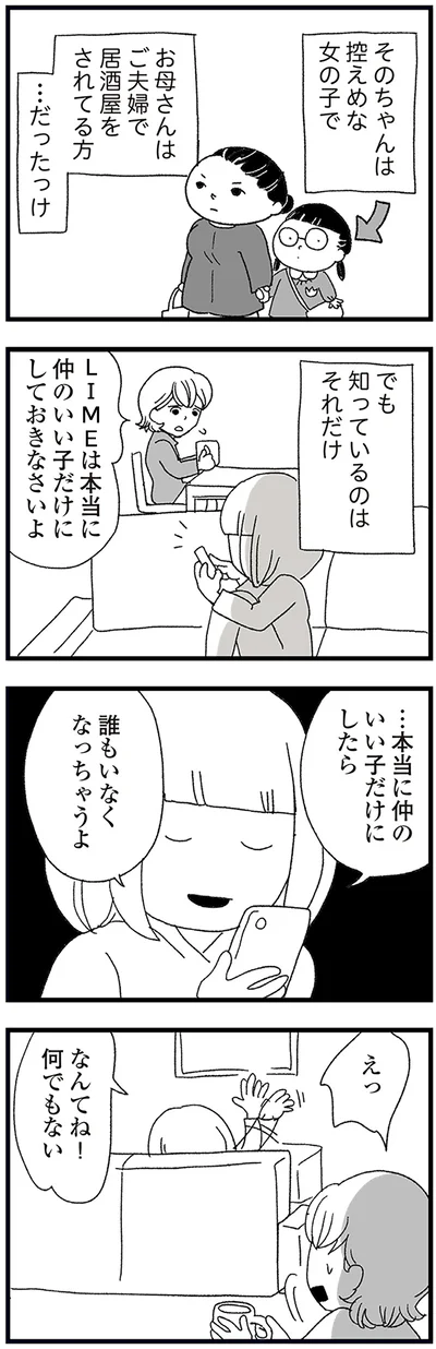 『娘がスマホで知らない男とやりとりしてました』より