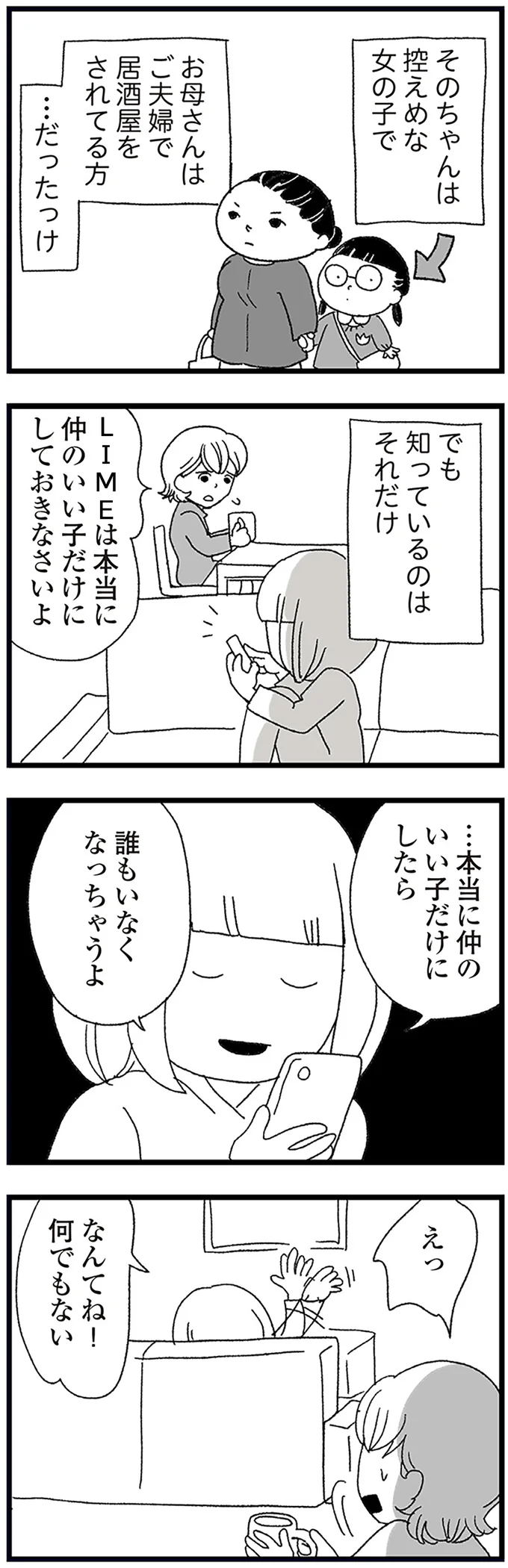 『娘がスマホで知らない男とやりとりしてました』より