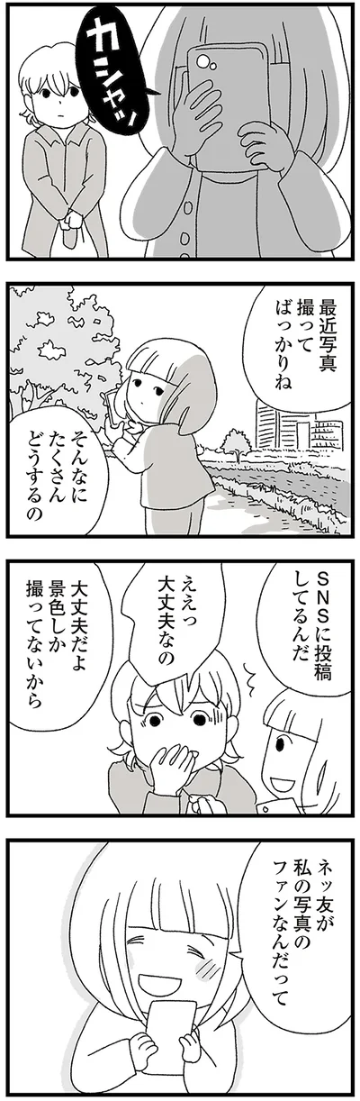 『娘がスマホで知らない男とやりとりしてました』より