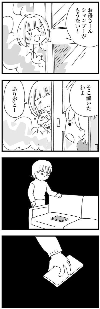 『娘がスマホで知らない男とやりとりしてました』より