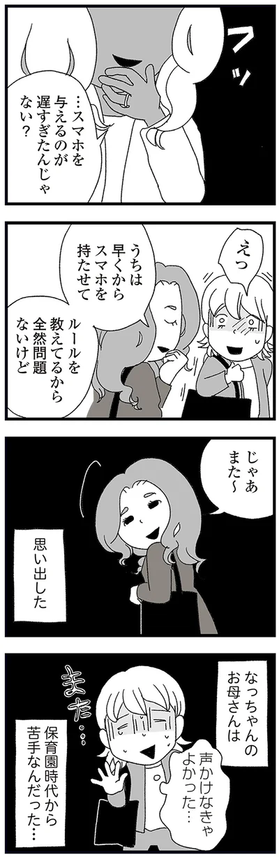 『娘がスマホで知らない男とやりとりしてました』より