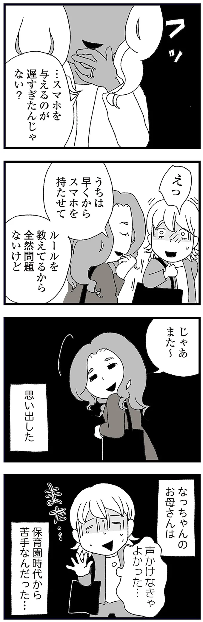 『娘がスマホで知らない男とやりとりしてました』より