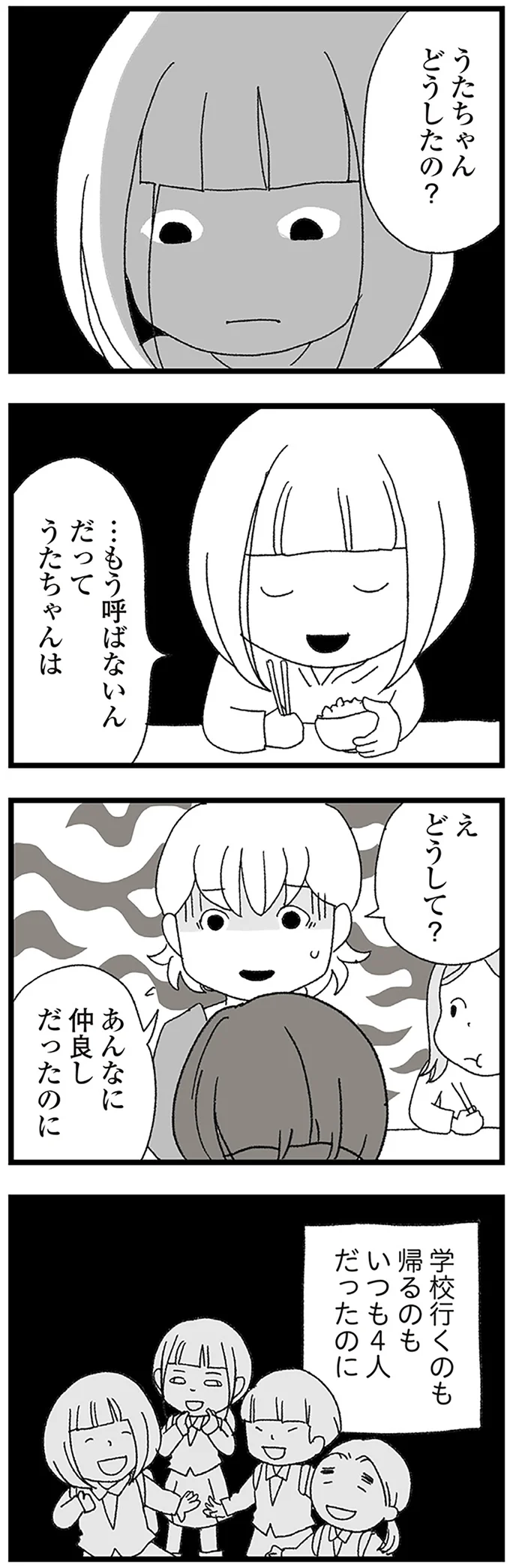 『娘がスマホで知らない男とやりとりしてました』より