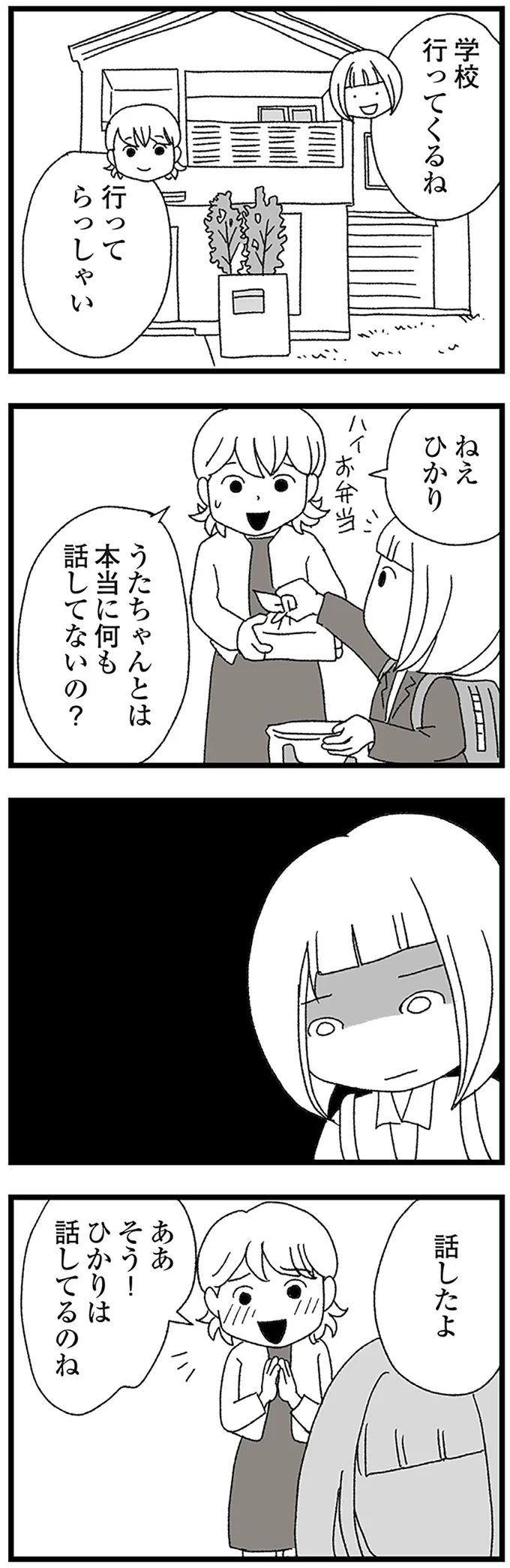 『娘がスマホで知らない男とやりとりしてました』より