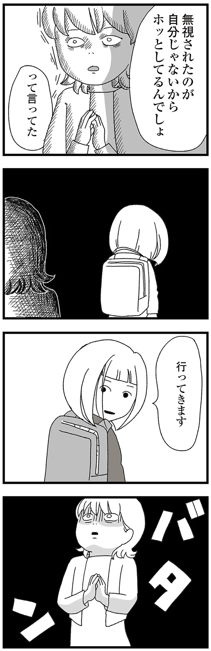 『娘がスマホで知らない男とやりとりしてました』より