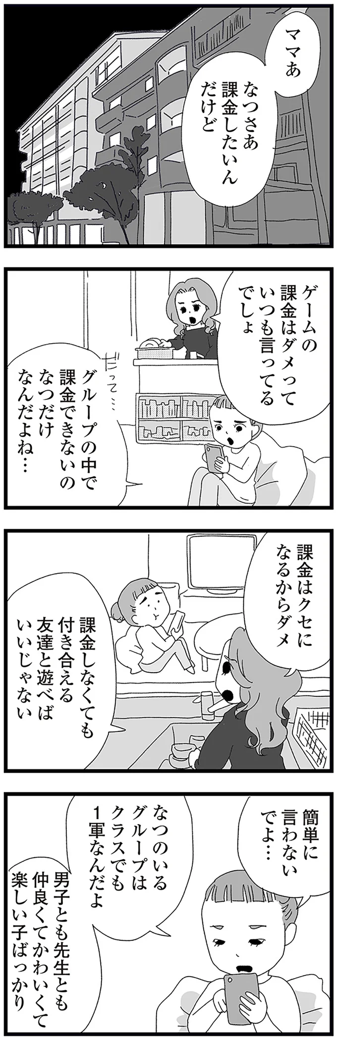 『娘がスマホで知らない男とやりとりしてました』より