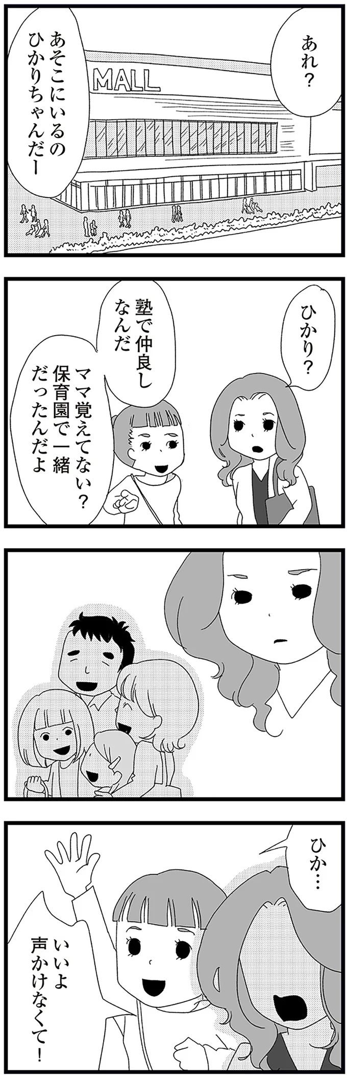 『娘がスマホで知らない男とやりとりしてました』より