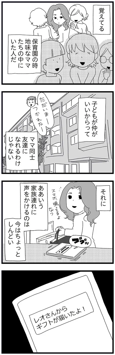『娘がスマホで知らない男とやりとりしてました』より