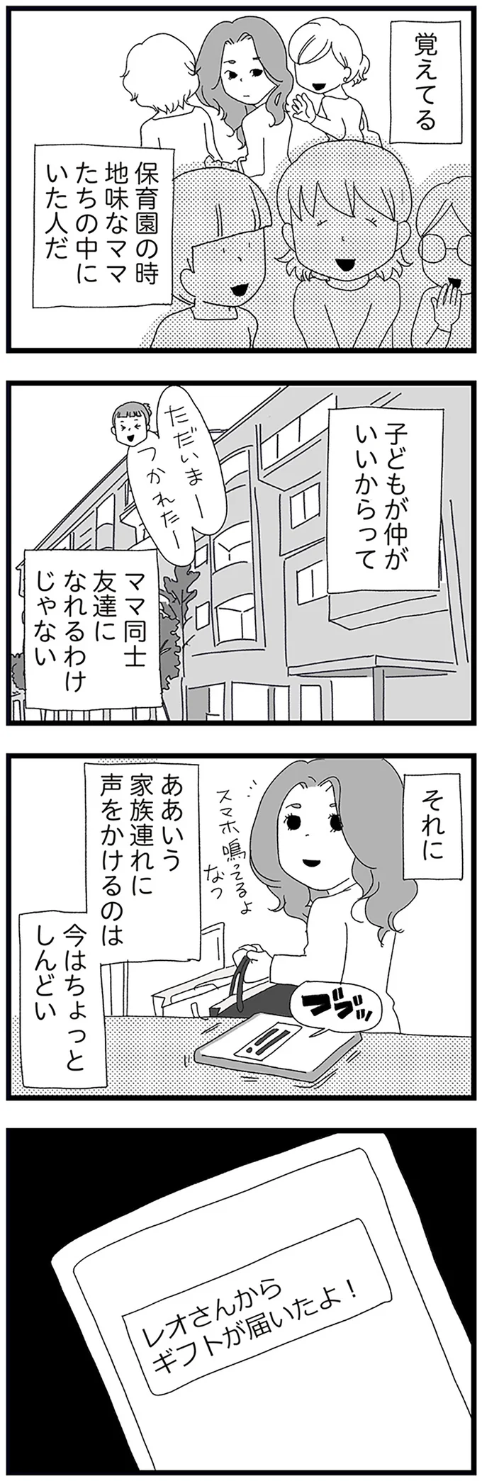 『娘がスマホで知らない男とやりとりしてました』より