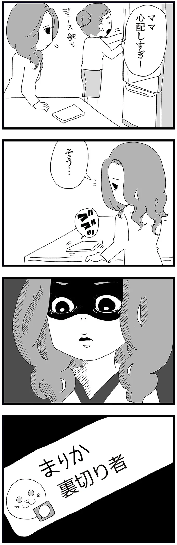 『娘がスマホで知らない男とやりとりしてました』より