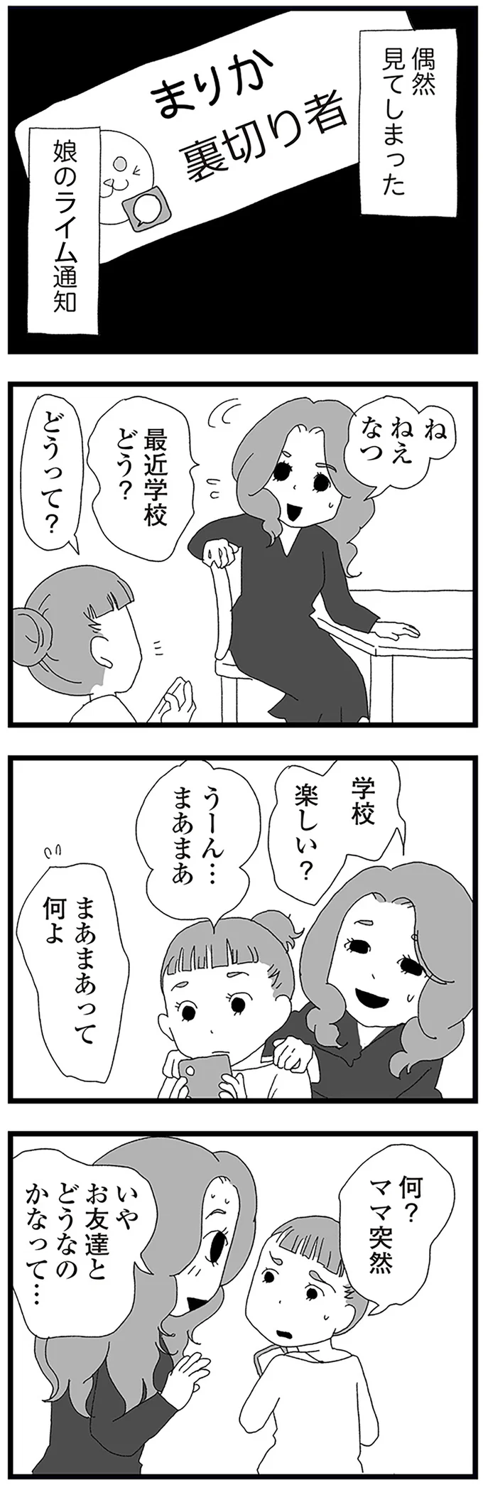 『娘がスマホで知らない男とやりとりしてました』より