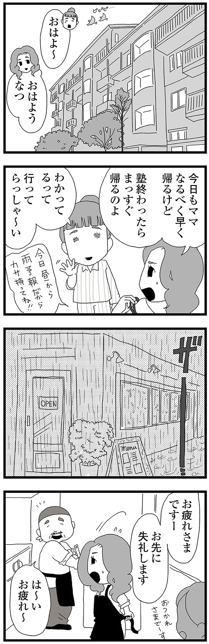 『娘がスマホで知らない男とやりとりしてました』より