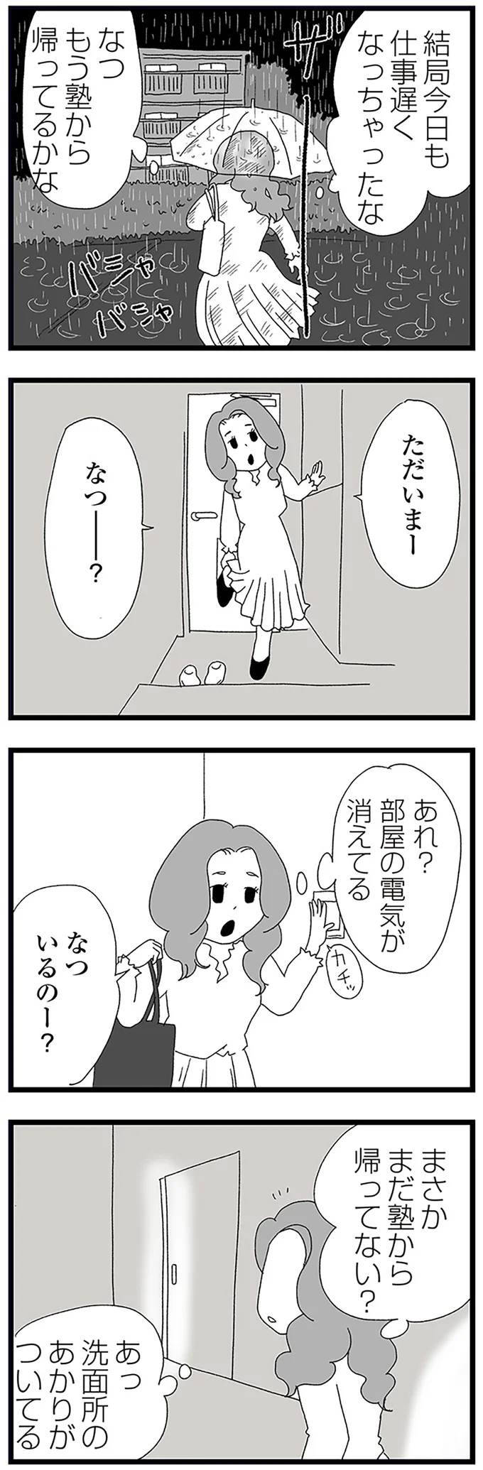 『娘がスマホで知らない男とやりとりしてました』より