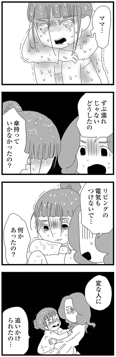 『娘がスマホで知らない男とやりとりしてました』より