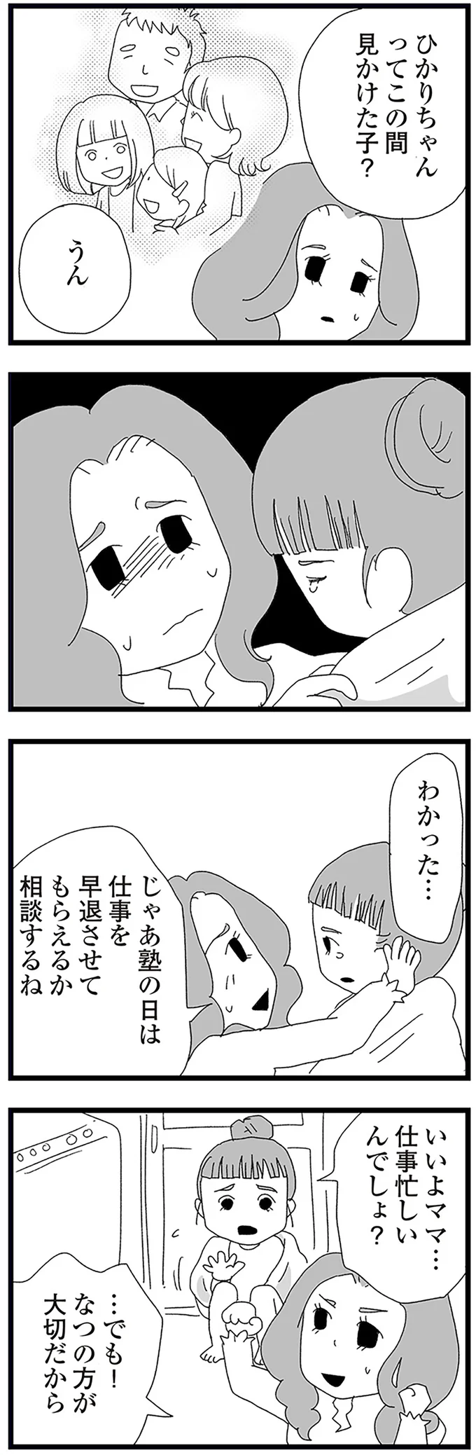 『娘がスマホで知らない男とやりとりしてました』より