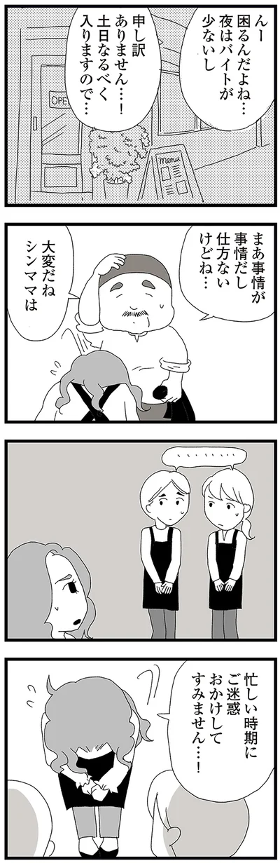 『娘がスマホで知らない男とやりとりしてました』より