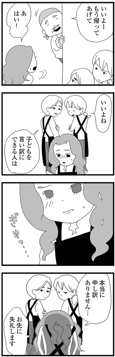 『娘がスマホで知らない男とやりとりしてました』より