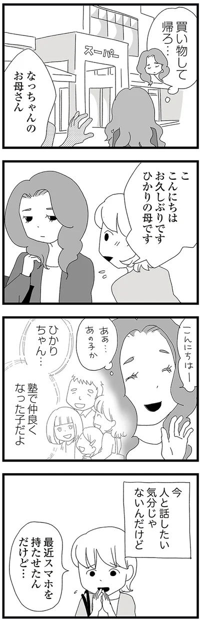 『娘がスマホで知らない男とやりとりしてました』より