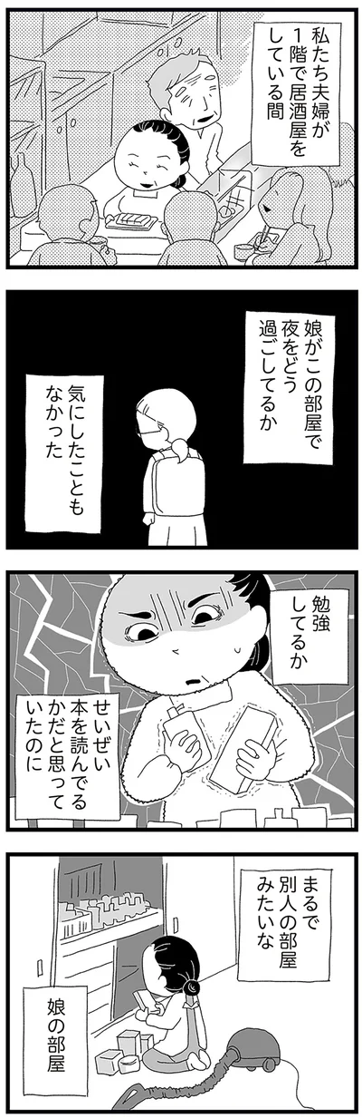『娘がスマホで知らない男とやりとりしてました』より