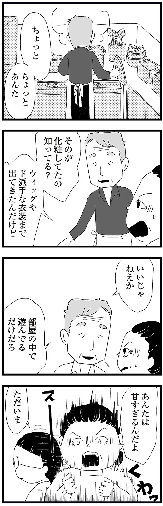 『娘がスマホで知らない男とやりとりしてました』より