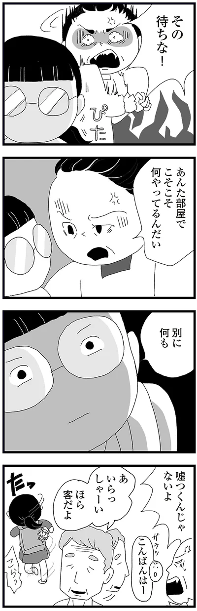 『娘がスマホで知らない男とやりとりしてました』より