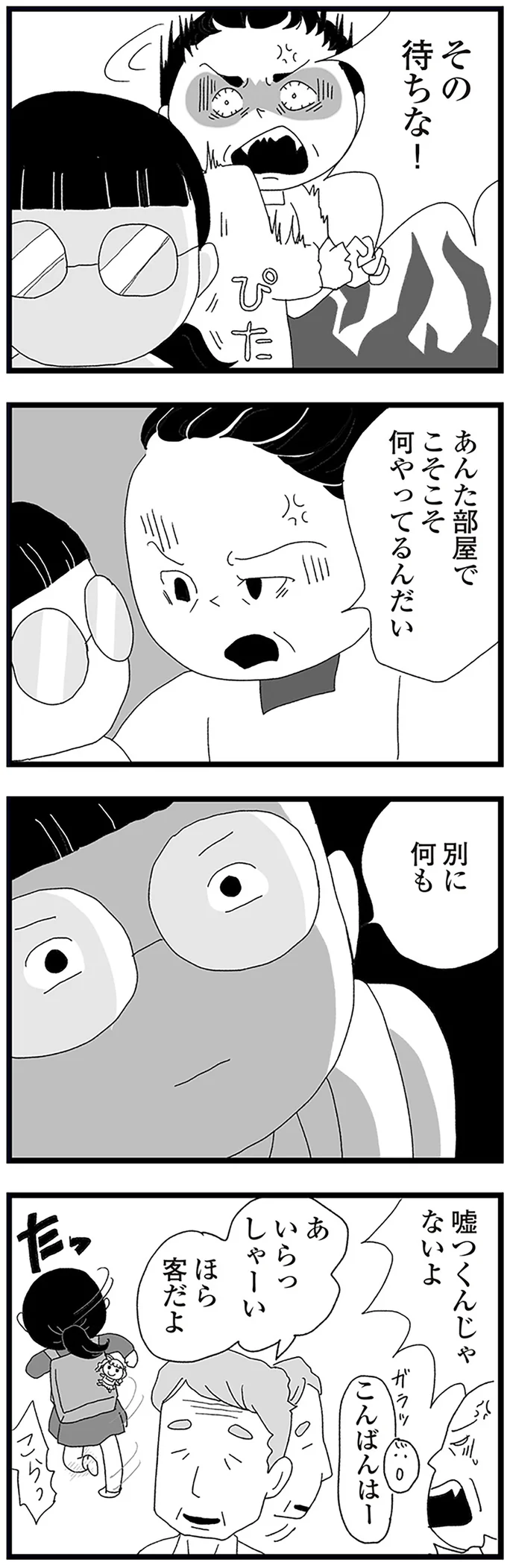 『娘がスマホで知らない男とやりとりしてました』より