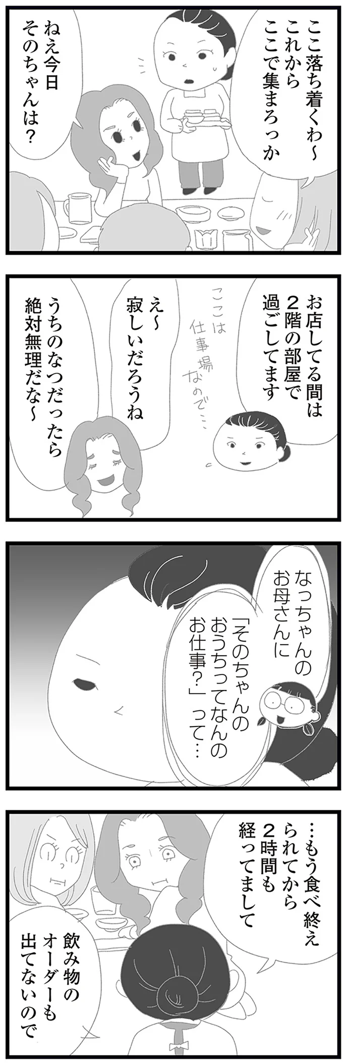 『娘がスマホで知らない男とやりとりしてました』より