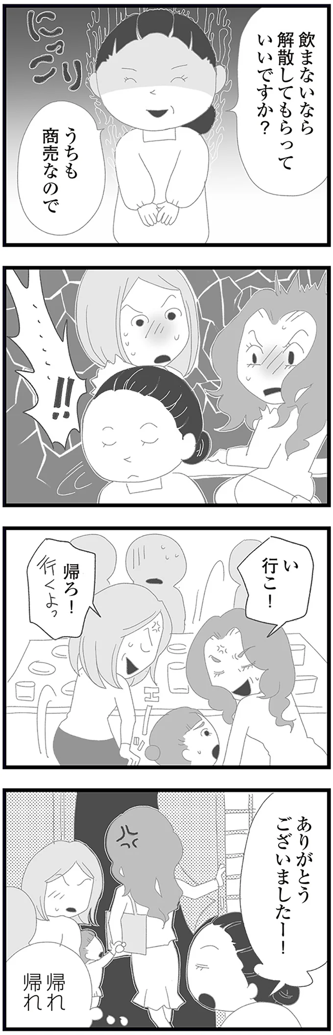 『娘がスマホで知らない男とやりとりしてました』より