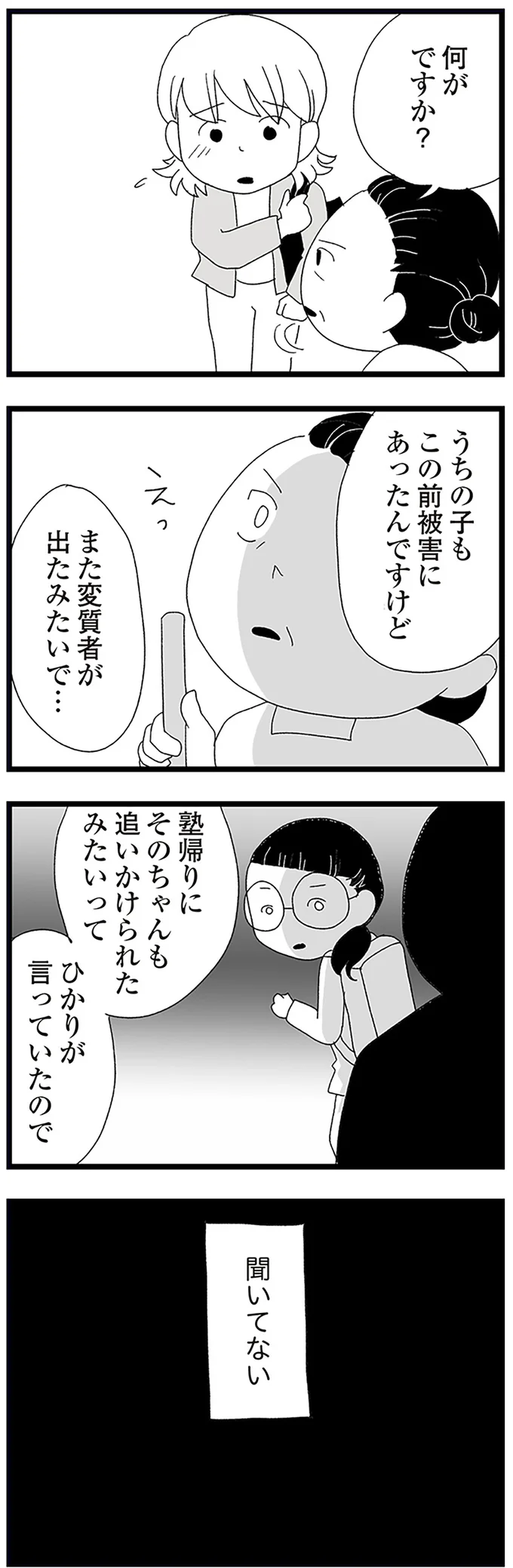 『娘がスマホで知らない男とやりとりしてました』より