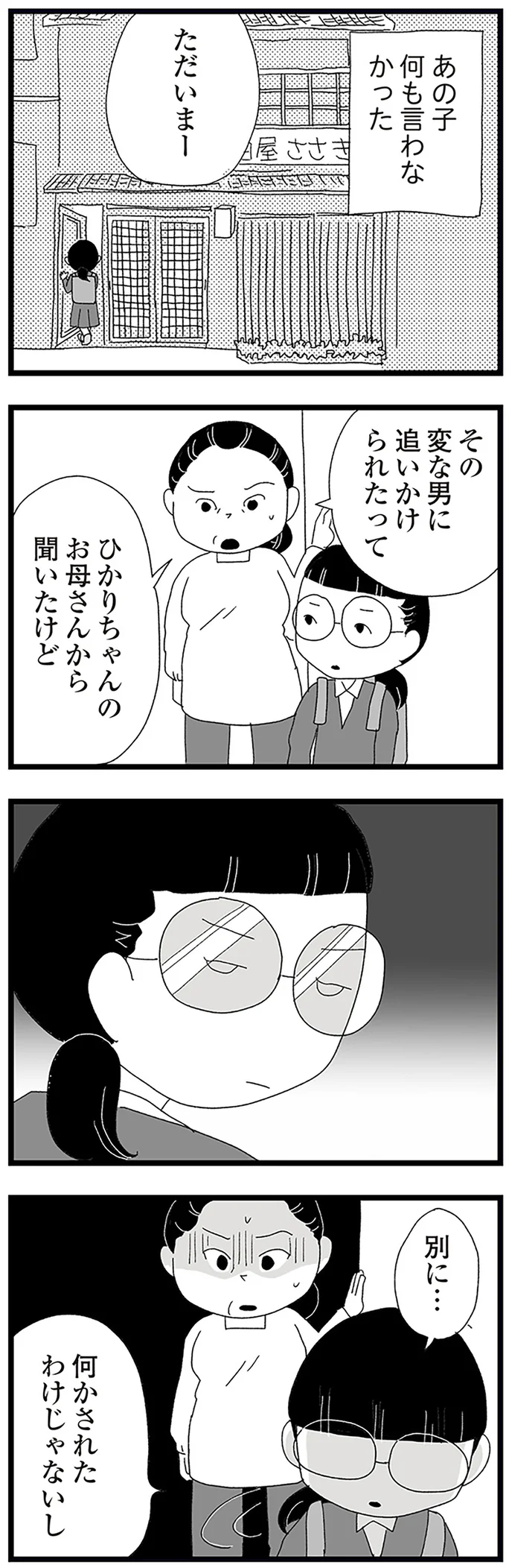 『娘がスマホで知らない男とやりとりしてました』より