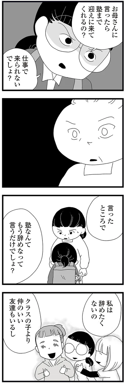 『娘がスマホで知らない男とやりとりしてました』より
