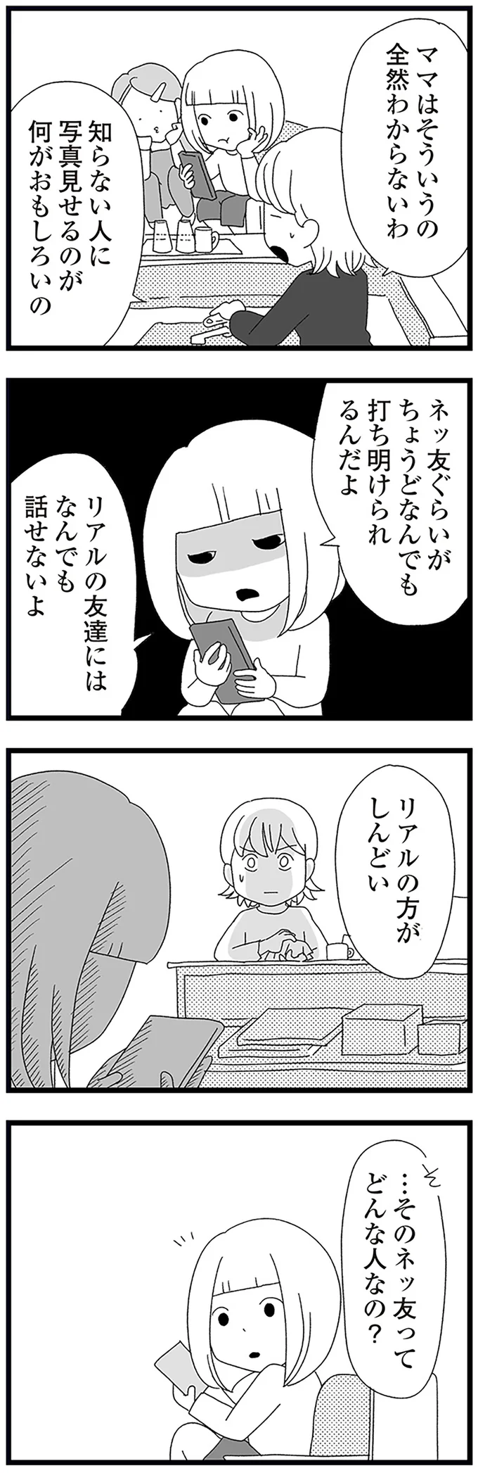 『娘がスマホで知らない男とやりとりしてました』より