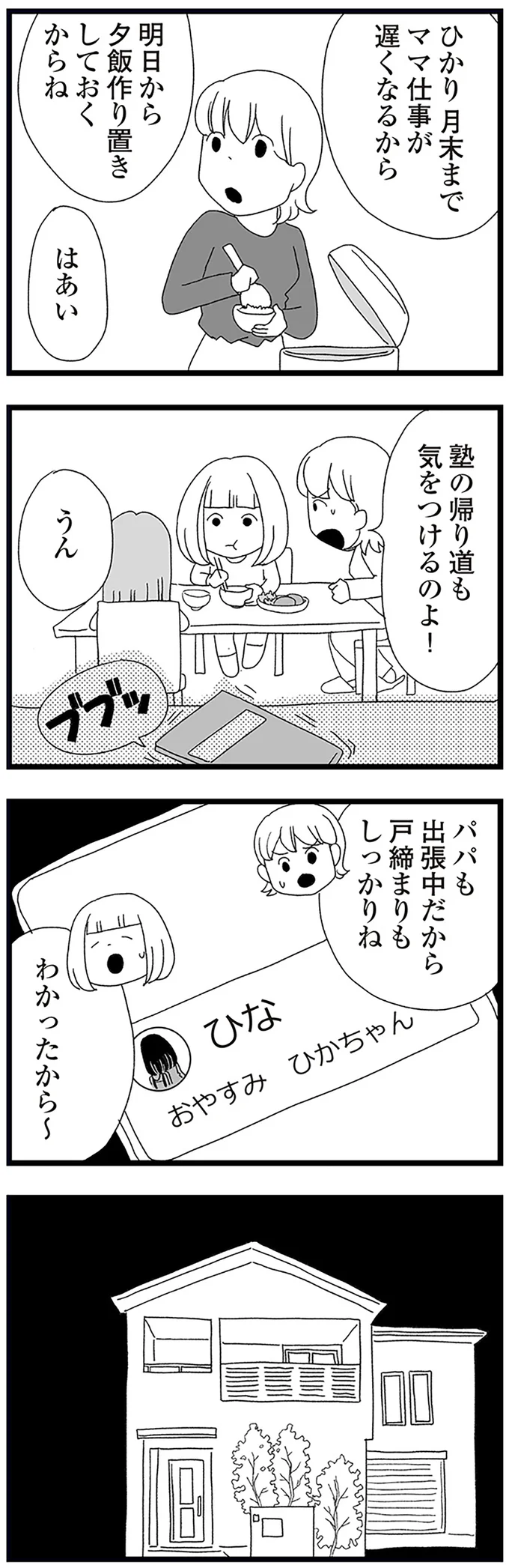 『娘がスマホで知らない男とやりとりしてました』より