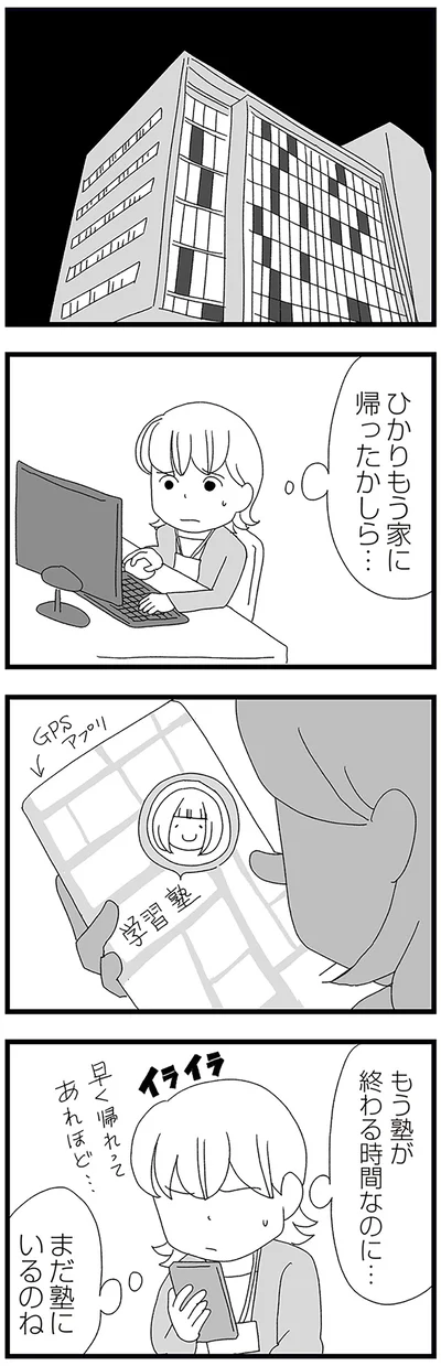 『娘がスマホで知らない男とやりとりしてました』より