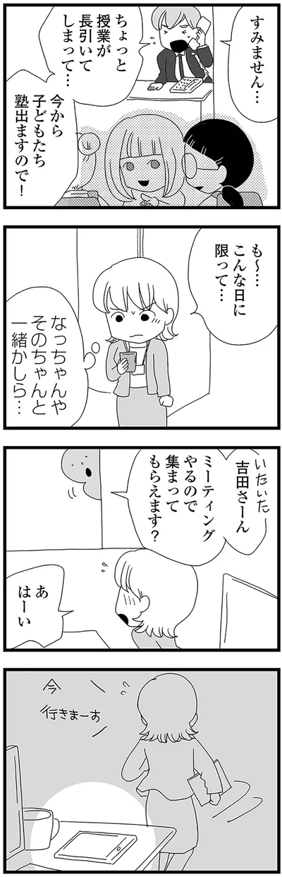 『娘がスマホで知らない男とやりとりしてました』より