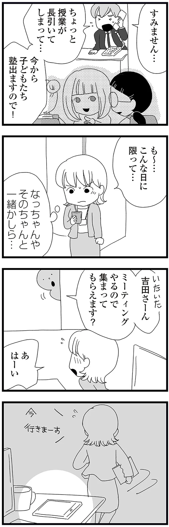 『娘がスマホで知らない男とやりとりしてました』より