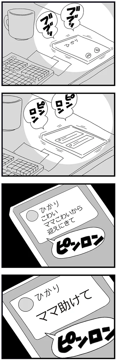 『娘がスマホで知らない男とやりとりしてました』より